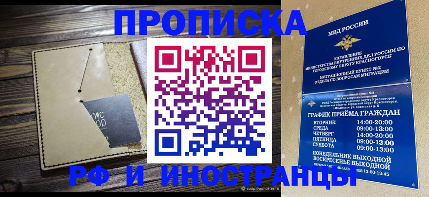 прописка поиск в Белгороде