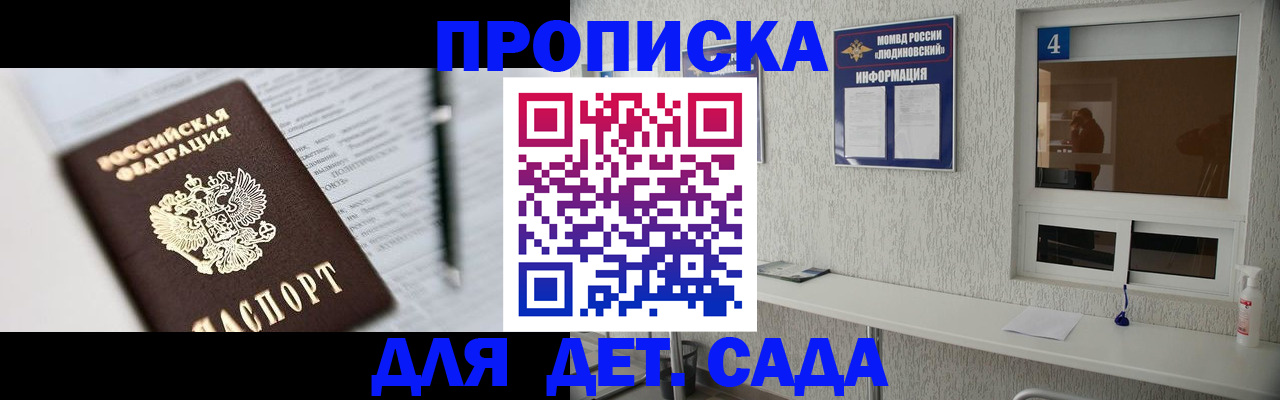 прописка 2025 в Белгороде