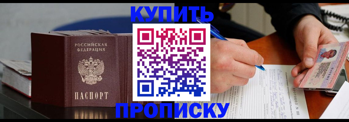 прописка ребенка в Белгороде