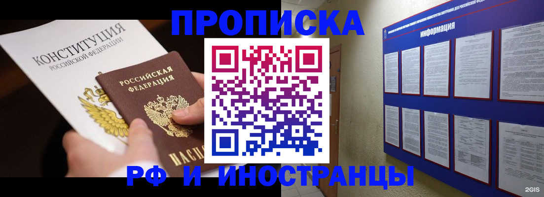 купить прописку в Белгороде