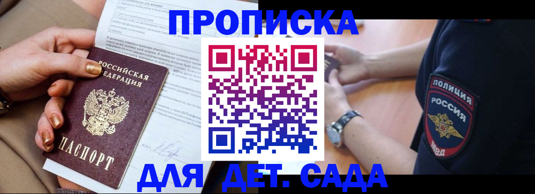 прописка для школы в Белгороде