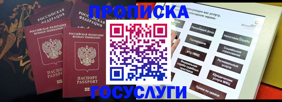 прописка для школы в Белгороде