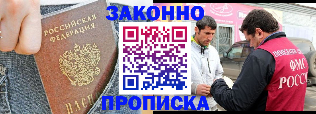прописка регистрация в Белгороде