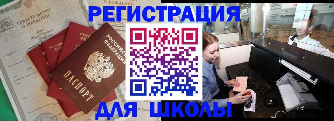 прописка 2025 в Белгороде