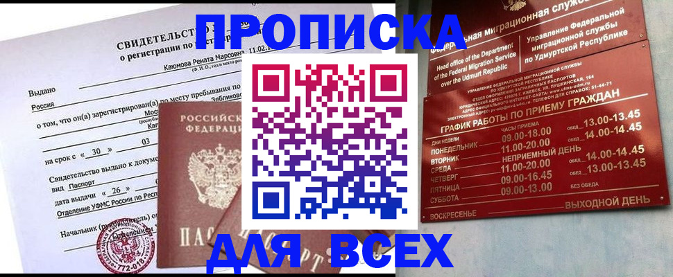 прописка иностранных граждан в Белгороде